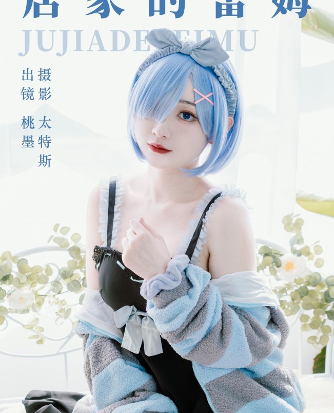 桃墨公子 – 写真合集下载